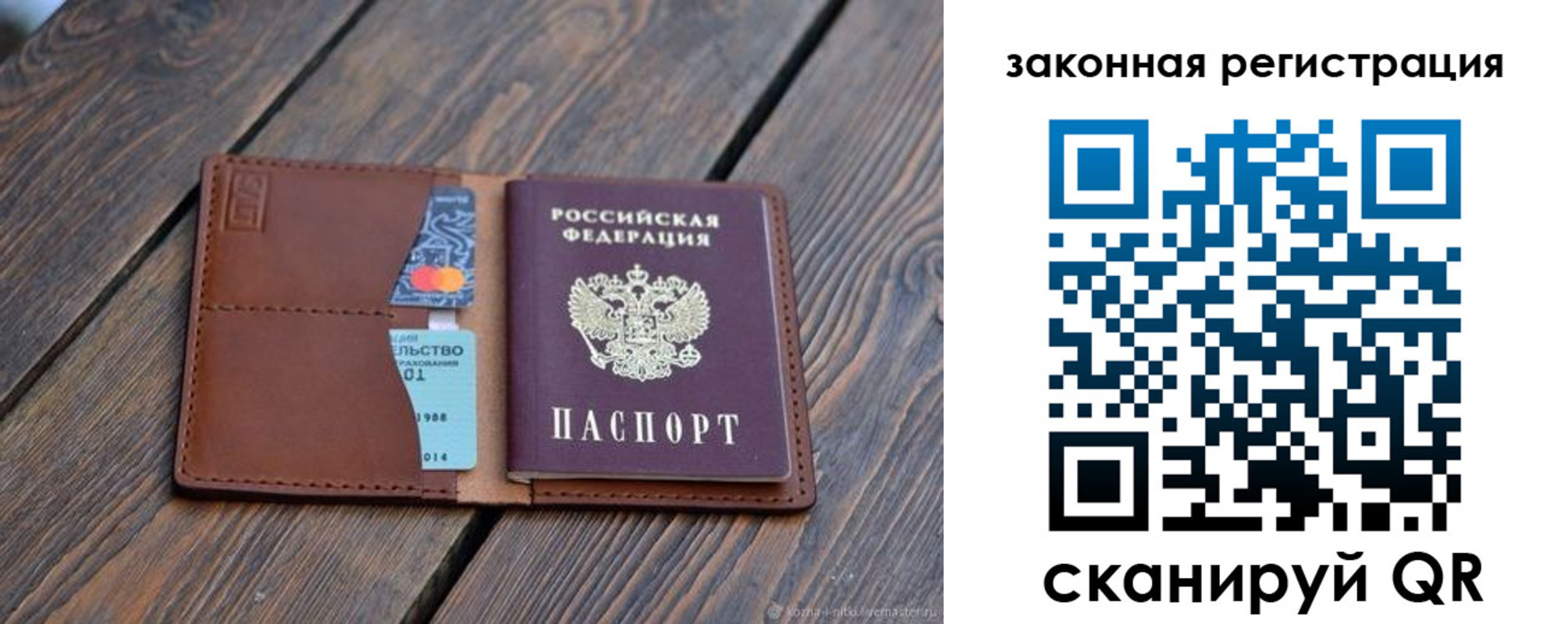 прописка для работы в Джанкое
