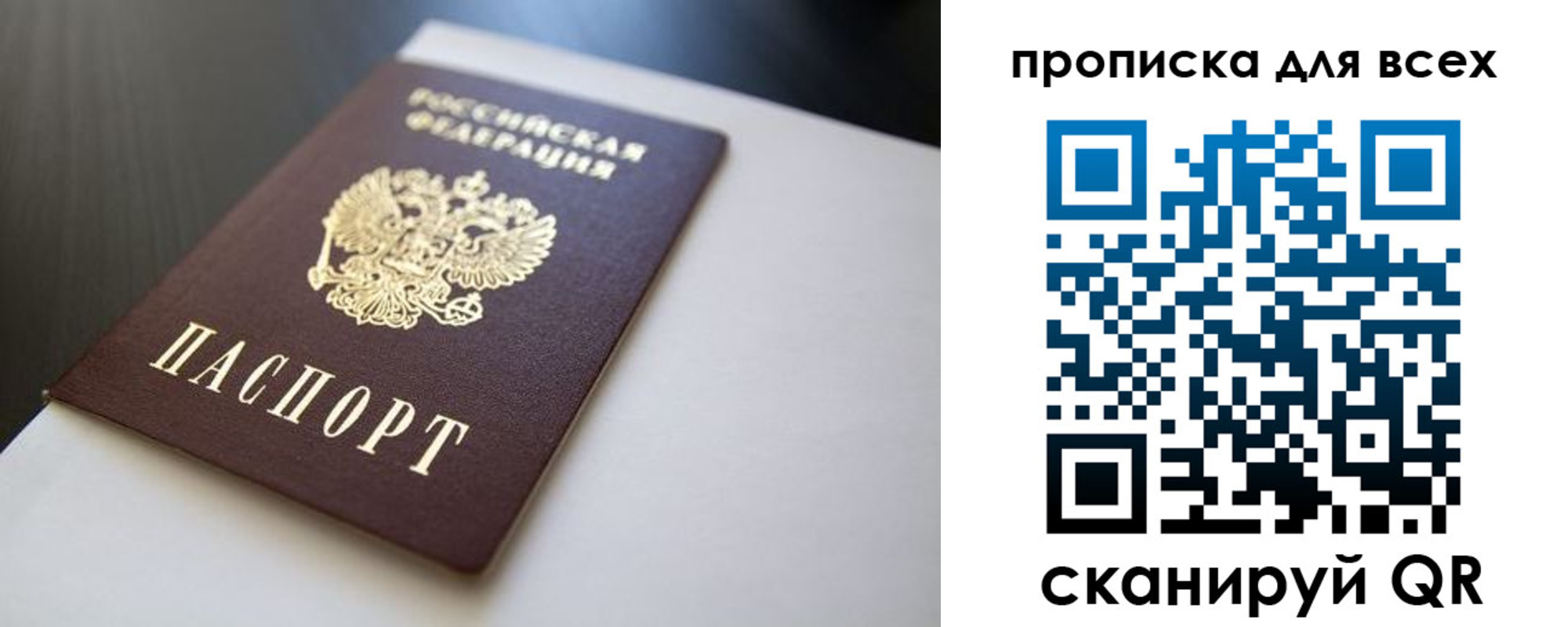 прописка в квартире в Джанкое