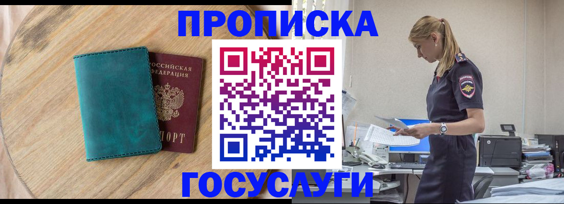 прописка от собственника в Джанкое