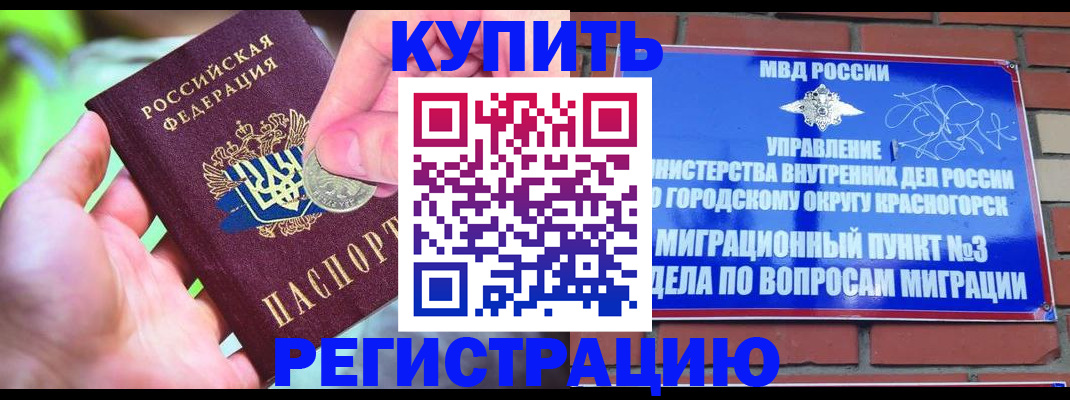 прописка законно в Джанкое