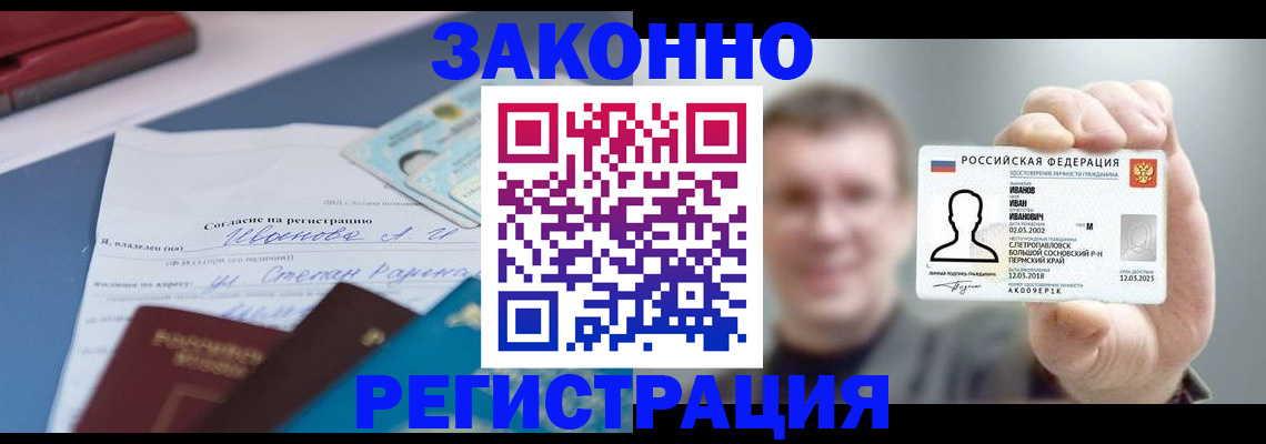 регистрация в Джанкое