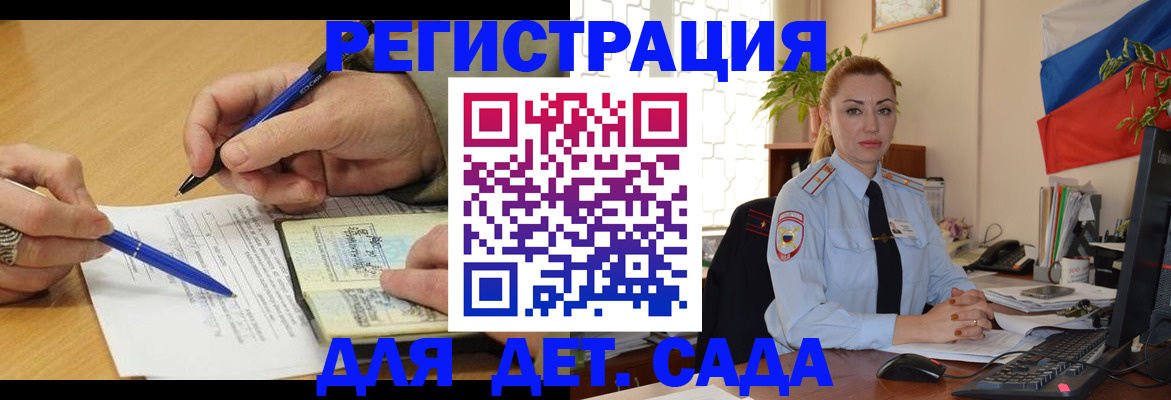 регистрация для дет. сада в Джанкое