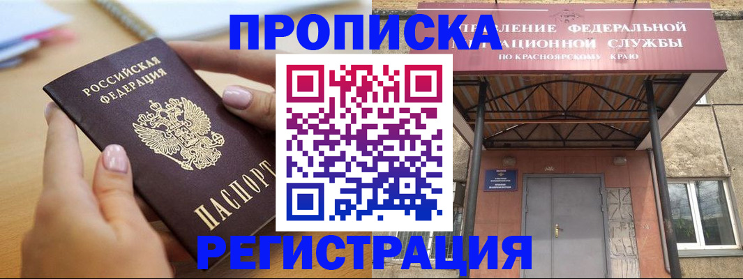 прописка гарантия в Джанкое